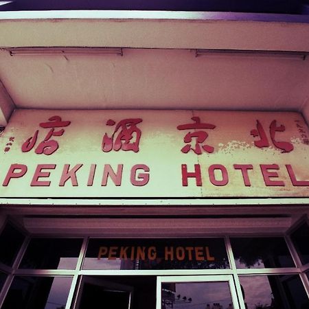 Peking Hotel ジョージタウン エクステリア 写真